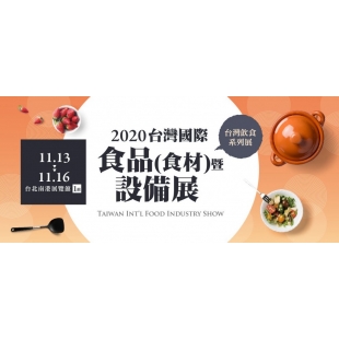 2020食品展-1.jpg