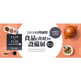 2019食品展-2.jpg